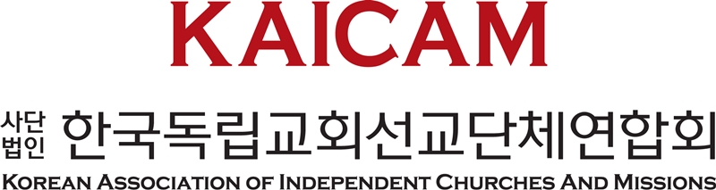 한국독립교회선교단체연합회 (KAICAM)